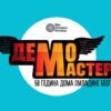 Demo Masters Logo