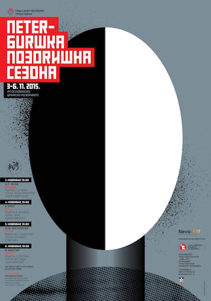 Peterburska pozorisna sezona plakat 1