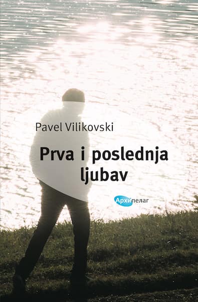 Pavel Vilikovski Prva i poslednja ljubav
