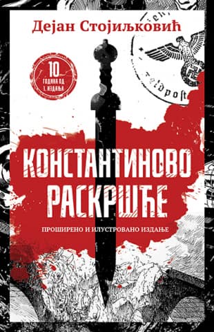 konstantinovo raskrsce prosireno i ilustrovano jubilarno izdanje dejan stojiljkovic v